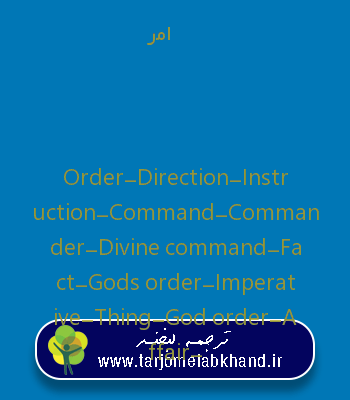 امر به انگلیسی